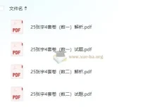 2025张宇考研数学《最后4套卷》
