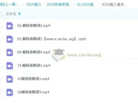 乘风语文2025高三高考语文三轮课程