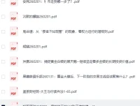 《全网付费文章-大佬文集圈 学习先锋 精选研报》2月1日更新