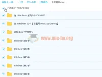 Little Bear天才宝贝熊195集全资源（含MP3、PDF）