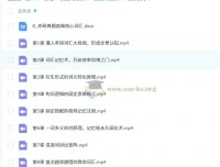 8小时攻克考研英语重难点课程