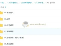 王志超2026考研数学全程班