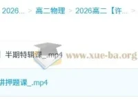 高二物理许纪跃暑假班