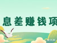 公众号广告信息差赚钱项目：私信即收益，0成本每单至少50+
