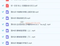 2024初中初一历史A+秋季班课程
