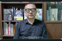 李淼教授深度解析《三体》物理学：探索宇宙奥秘