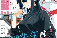 《茜部老师不会害羞》漫画1 – 45话（连载中）