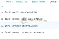 卫宇晴2025高三高考英语巧英语密训班