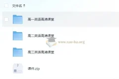 北京四中网校高中英语高清课堂：涵盖高一至高三全阶段课程