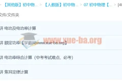 杜春雨：轻松搞定电功率专题课程