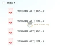 2025张宇考研数学《最后4套卷》