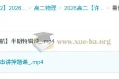 高二物理许纪跃暑假班