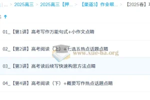 卫宇晴2025高三高考英语巧英语密训班