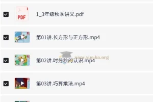 胡涛小学数学三年级秋季课程