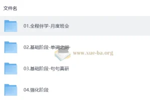 2027考研英语陈锦斌马天启航课程