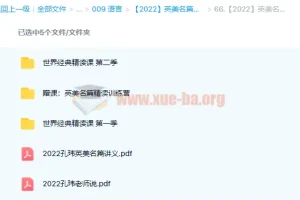 英美名篇精读·进阶系列4季畅学