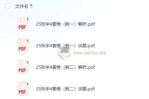 2025张宇考研数学《最后4套卷》
