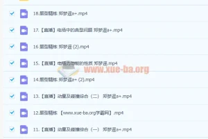 2023高考物理郑梦瑶A+全年班（含一轮暑假班、秋季班）