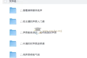 声音练习教学：跟着多位名师练就好声音