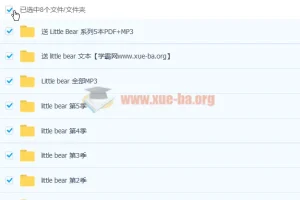 Little Bear天才宝贝熊195集全资源（含MP3、PDF）