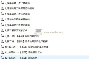 张雯2026届高二物理2024-2025暑假班课程