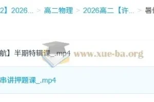 高二物理许纪跃暑假班