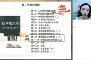 马阳洋高二生物暑假班：选择性必修一《稳态与调节》精讲