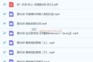 2024初中初一历史A+秋季班课程