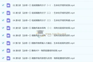 段瑞莹高中生物高一秋季班课程