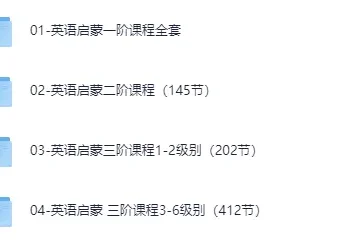 伊森妈妈英语全套合集