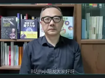 李淼教授深度解析《三体》物理学：探索宇宙奥秘