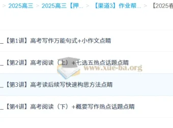 卫宇晴2025高三高考英语巧英语密训班