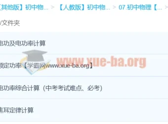 杜春雨：轻松搞定电功率专题课程