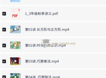 胡涛小学数学三年级秋季课程