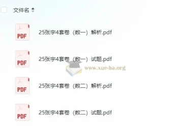 2025张宇考研数学《最后4套卷》