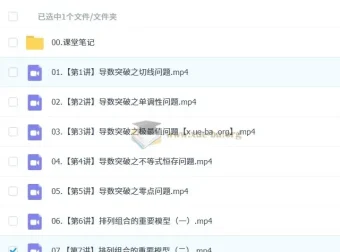 2026届高二数学刘浩宇寒假班与春季班课程