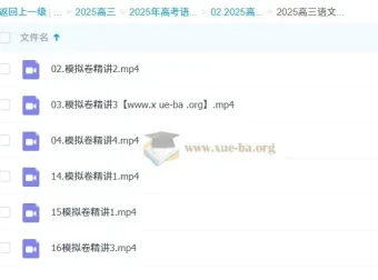 乘风语文2025高三高考语文三轮课程
