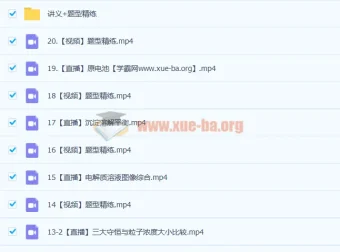 李伟高二化学A班暑假班与秋季班课程