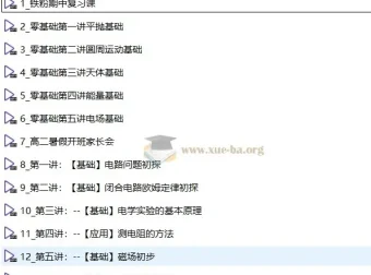 张雯2026届高二物理2024-2025暑假班课程