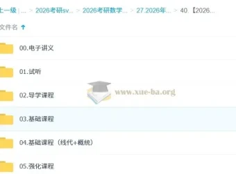 王志超2026考研数学全程班
