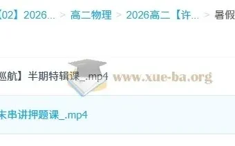高二物理许纪跃暑假班