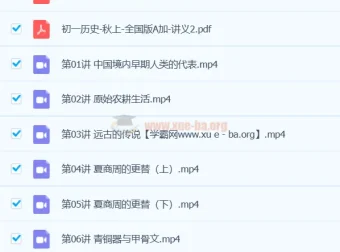 2024初中初一历史A+秋季班课程