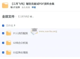 【三月飞鸟】辅导员面试PDF资料合集