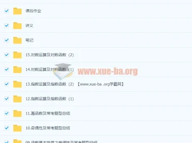 2024赵礼显高中数学高一暑假班课程