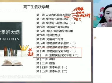 马阳洋高二生物暑假班：选择性必修一《稳态与调节》精讲