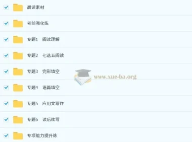 2025高考英语总复习优化设计二轮用书