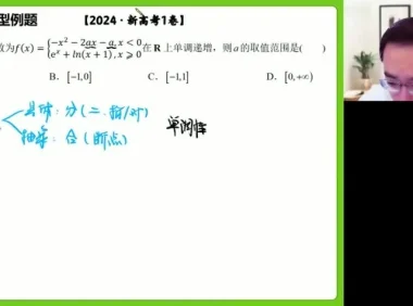 周帅高二数学春季班：导数+概率专题精讲