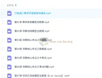 汤雪健2026届高三高考数学一轮暑假班与秋季班