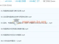 2024高三高考物理 于冲 第三阶段课程