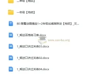 跟着动画搞定1、2年级加减乘除法
